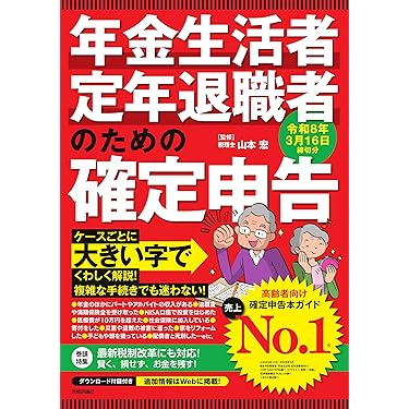 Amazon.co.jp 売れ筋ランキング: 税務会計 の中で最も人気のある商品です